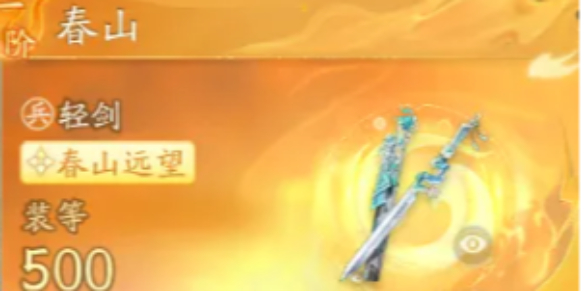 射雕怎么选轻剑 射雕轻剑金色绝技选哪个