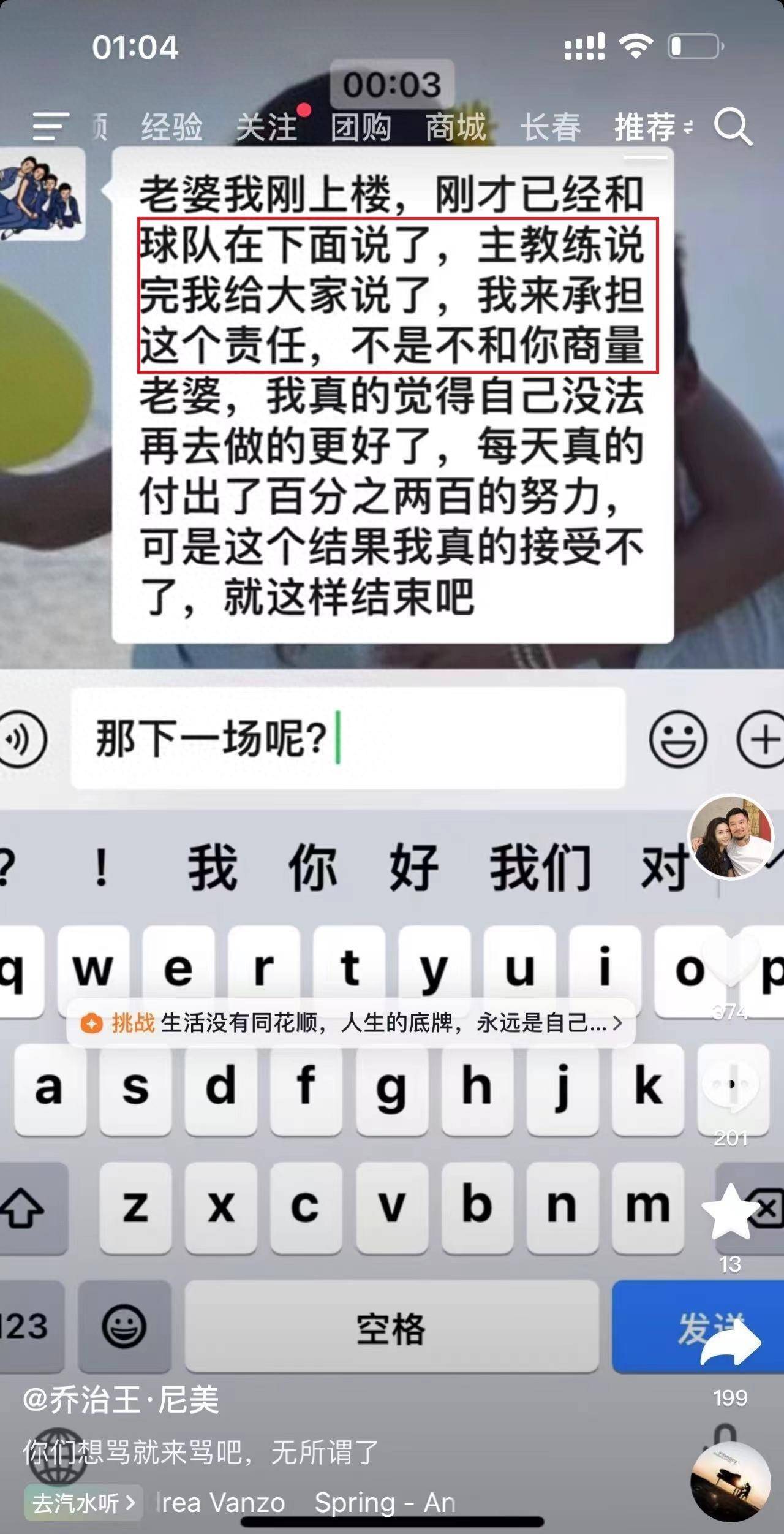 张琳芃妻子大胆发声 曝光张5的聊天记录引发轩然大波