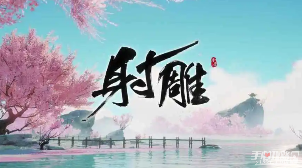 射雕引雷针教程 射雕避雷针怎么获取