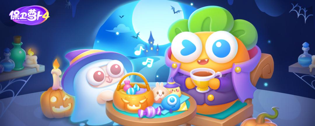 保卫萝卜4攻略白萝卜传奇第12关 保卫萝卜4万圣节奇妙夜