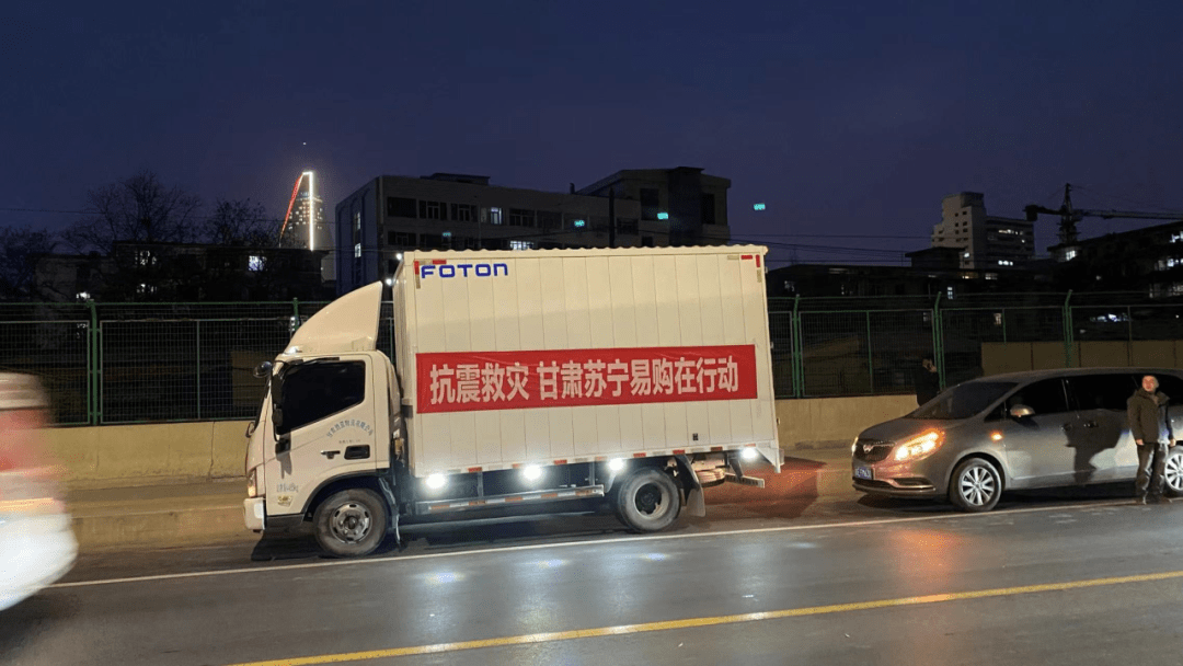 首批应急物资发出，甘肃苏宁易购驰援临夏州积石山县