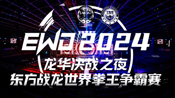 东方战龙国际拳王争霸赛几个小时 东方战龙龙华决战之夜位置