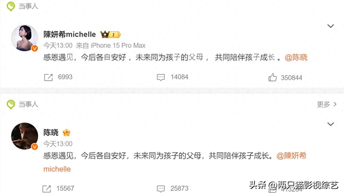 陈晓陈妍希官宣离婚 好聚好散，共同抚养孩子评论区戾气重