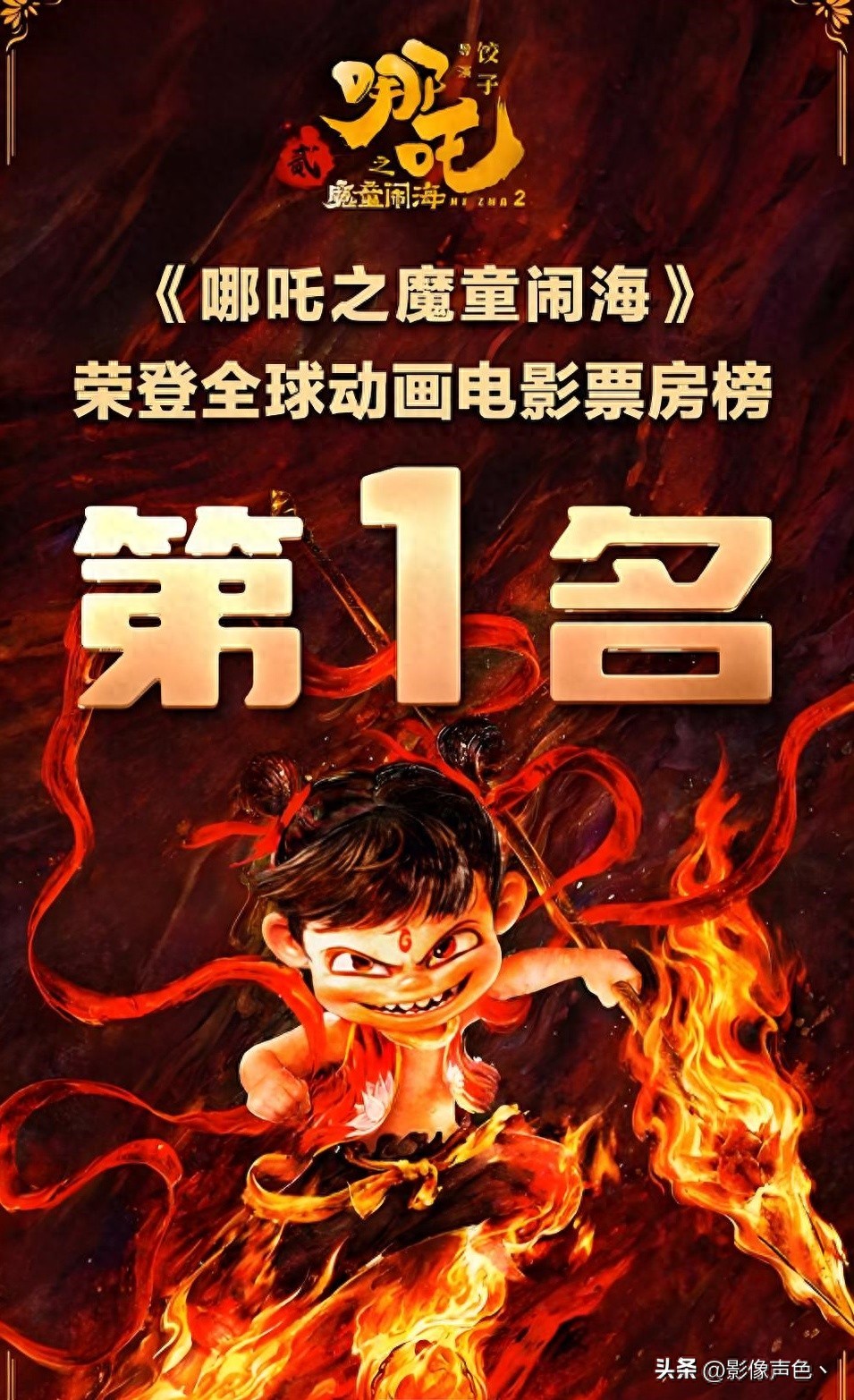 哪吒2全球动画第一 日本动画大师盛赞“太棒了”
