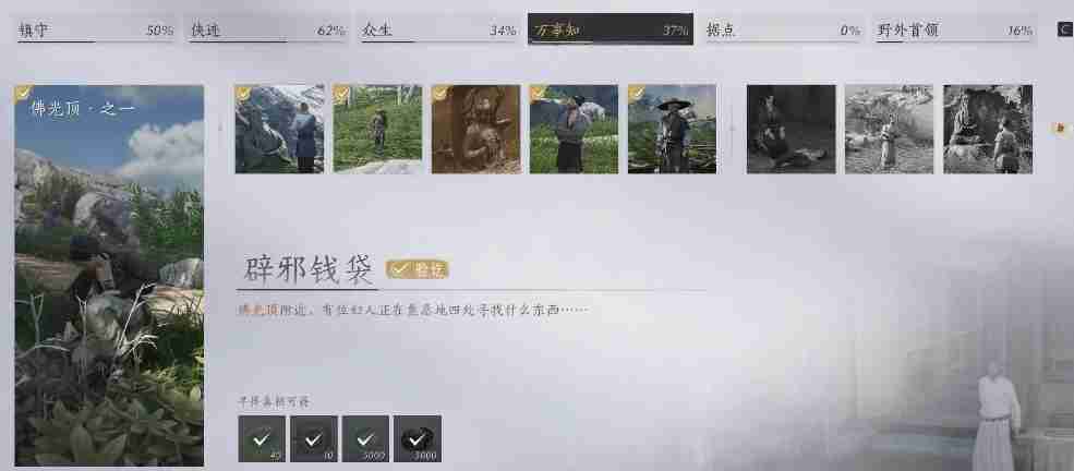 燕云十六声武林录探索任务辟邪钱袋怎么做