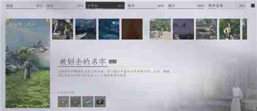 燕云十六声武林录探索任务被划去的名字怎么做