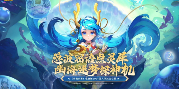 梦幻西游500点污染治理度 梦幻西游净化伙伴攻略最新