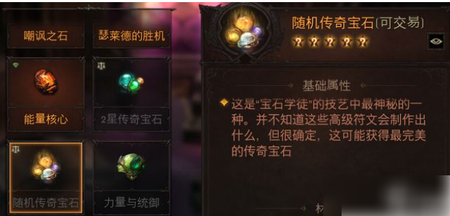 暗黑破坏神不朽如何快速赚金币 暗黑破坏神不朽法师新手宝石搭配