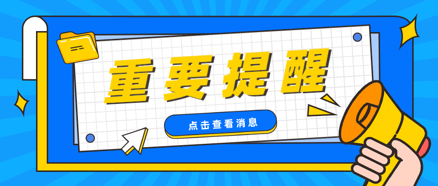 务必重视！岁末年初重点行业安全生产提示