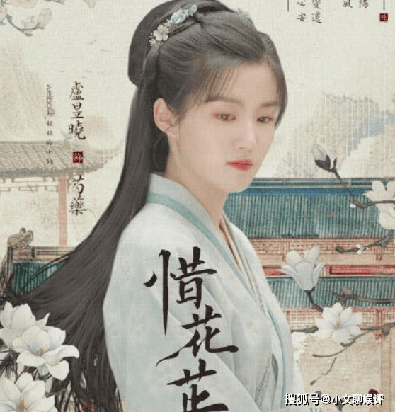 惜花芷芍药是谁演的 惜花芷芍药和男主是什么关系