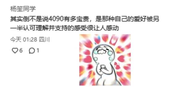 男生说4090是什么意思