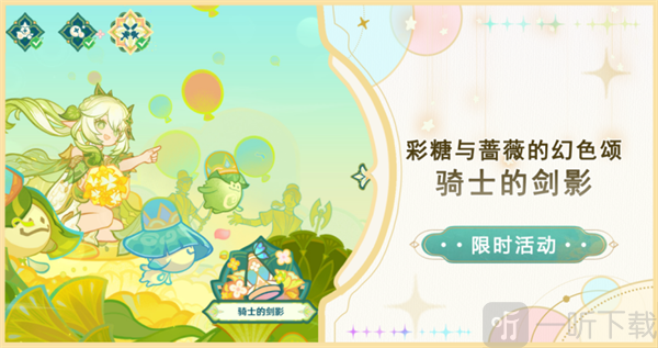 原神骑士的剑影满分攻略 原神骑士的剑影怎么过