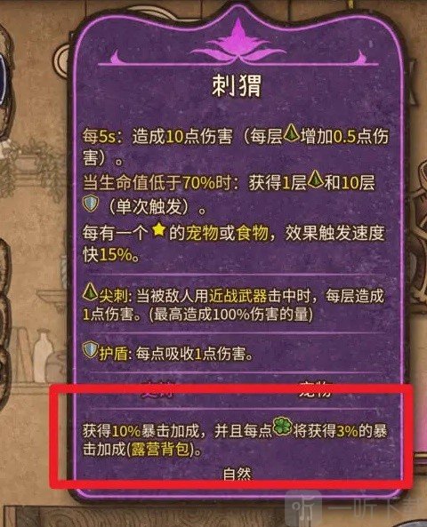 背包乱斗暴击流怎么玩 游侠菠萝刺猬暴击流玩法攻略Get√