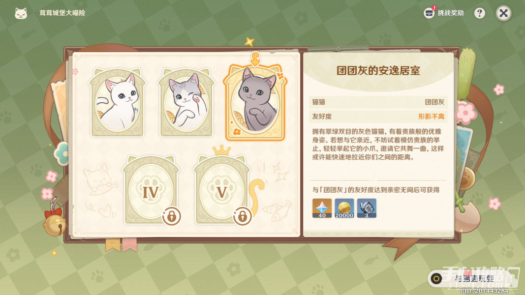 茸茸城堡大喵险任务条件 原神茸茸城堡大喵险攻略