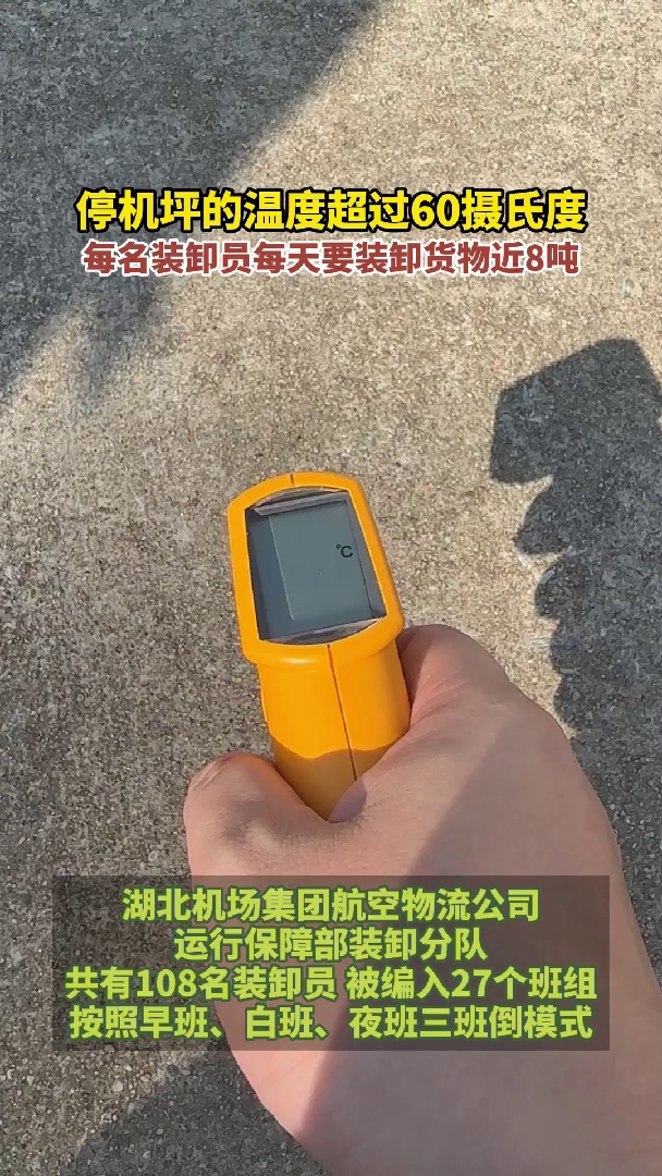 60°C停机坪的“烤”验