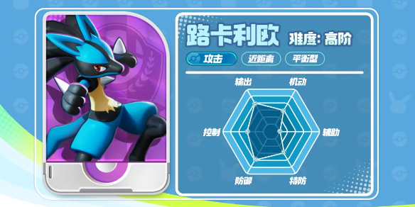 宝可梦大集结路卡利欧怎么玩 宝可梦大集结路卡利欧连招教学