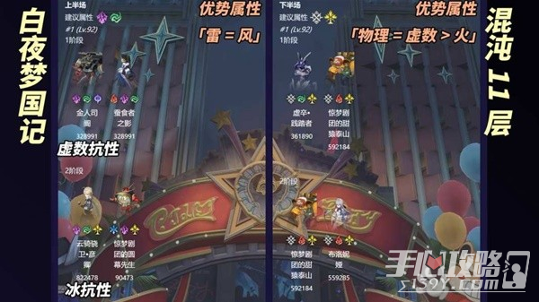 《崩坏星穹铁道》2.1混沌白夜梦国记打法攻略