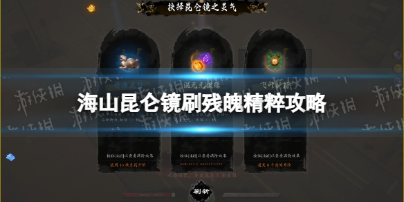 海山昆仑镜在什么平台玩 海山昆仑镜免费吗