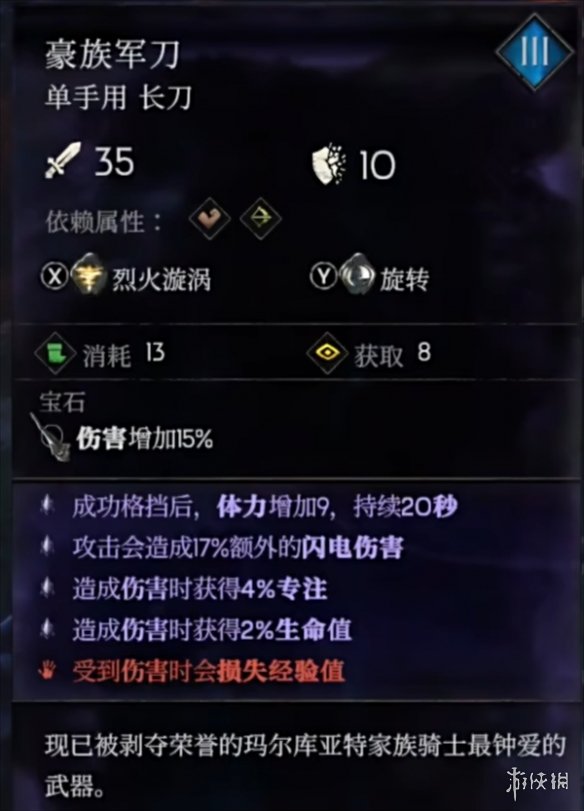 恶意不息单手剑符文 恶意不息单手刀带什么技能