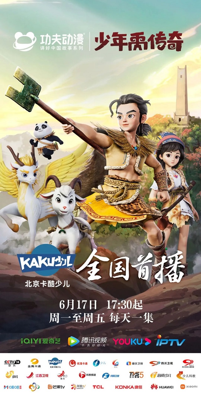 穿梭古今，禹你同行！北川《少年禹传奇》今日开播