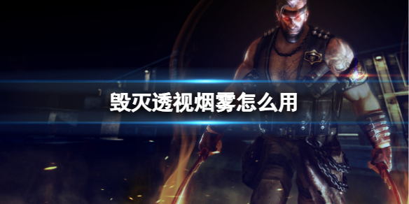 cf毁灭组合技能怎么用 cf毁灭透视原理