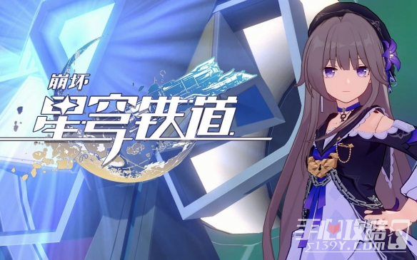 崩坏星穹铁道最新活动攻略 崩坏星穹铁道2.1战意狂潮