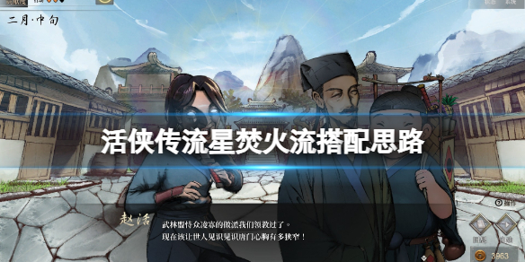 活侠传配置 活侠传技能