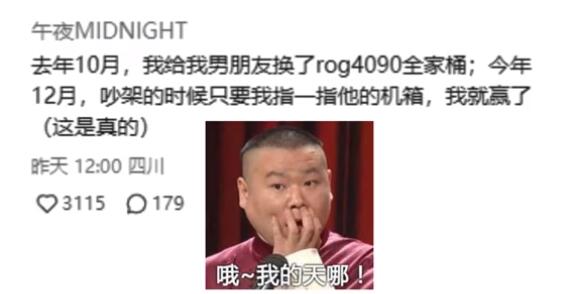 男生说4090是什么意思