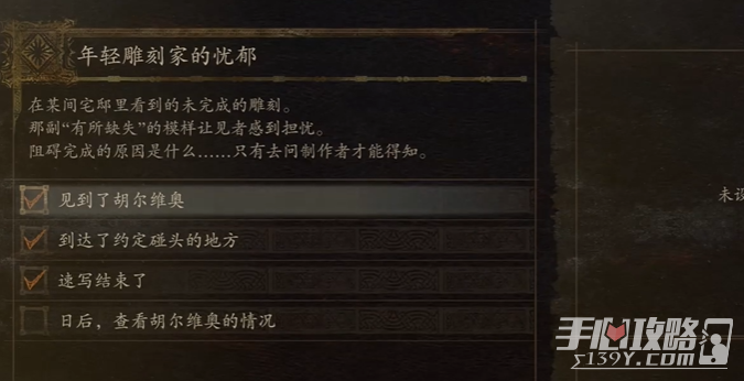 《龙之信条2》年轻雕刻家的忧郁支线任务完成攻略