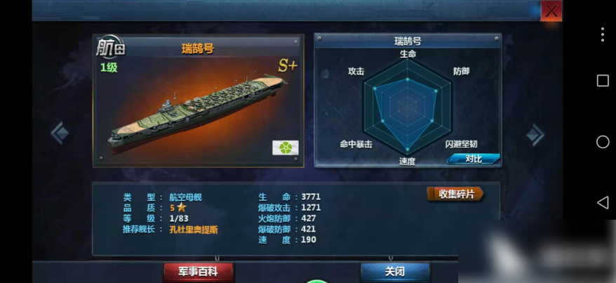 战舰帝国退团技巧 战舰帝国闪避流