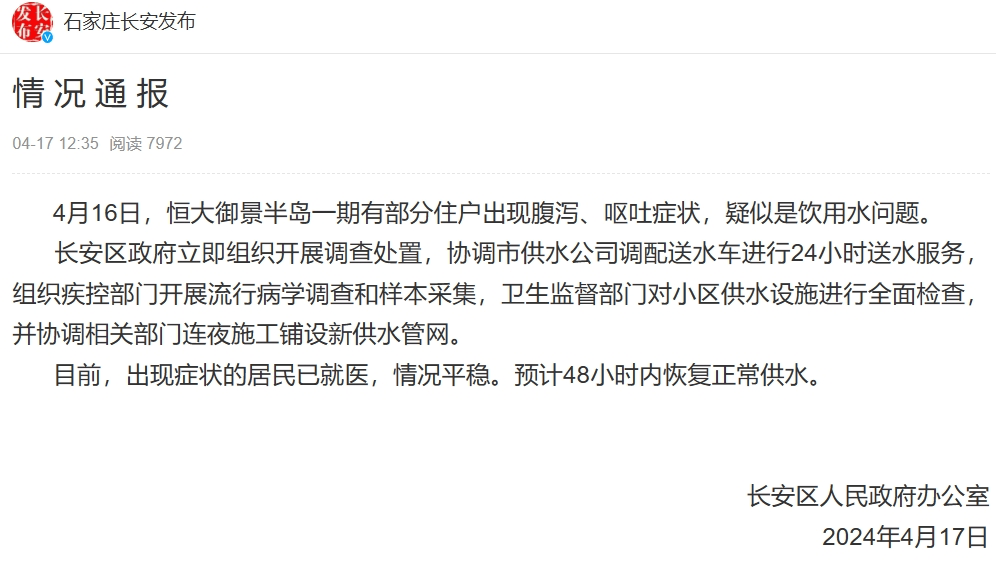 小区上百人腹泻疑中毒 一小区上百人呕吐腹泻官方通报