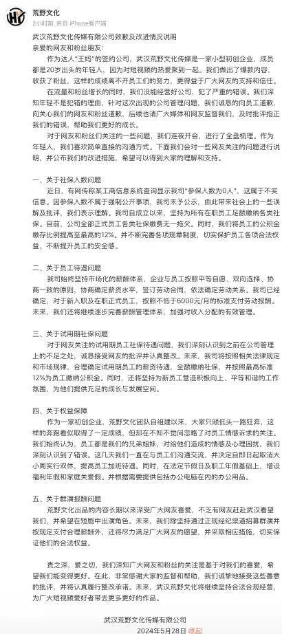 王妈的一个月收入多少 王妈广告一条多少钱