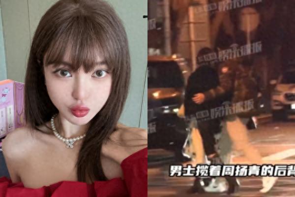 周扬青回应新恋情 补晒情人节照：确实有位男嘉宾