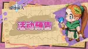 遗迹旅人公测常见问题解答 探索遗迹旅人公测FAQ