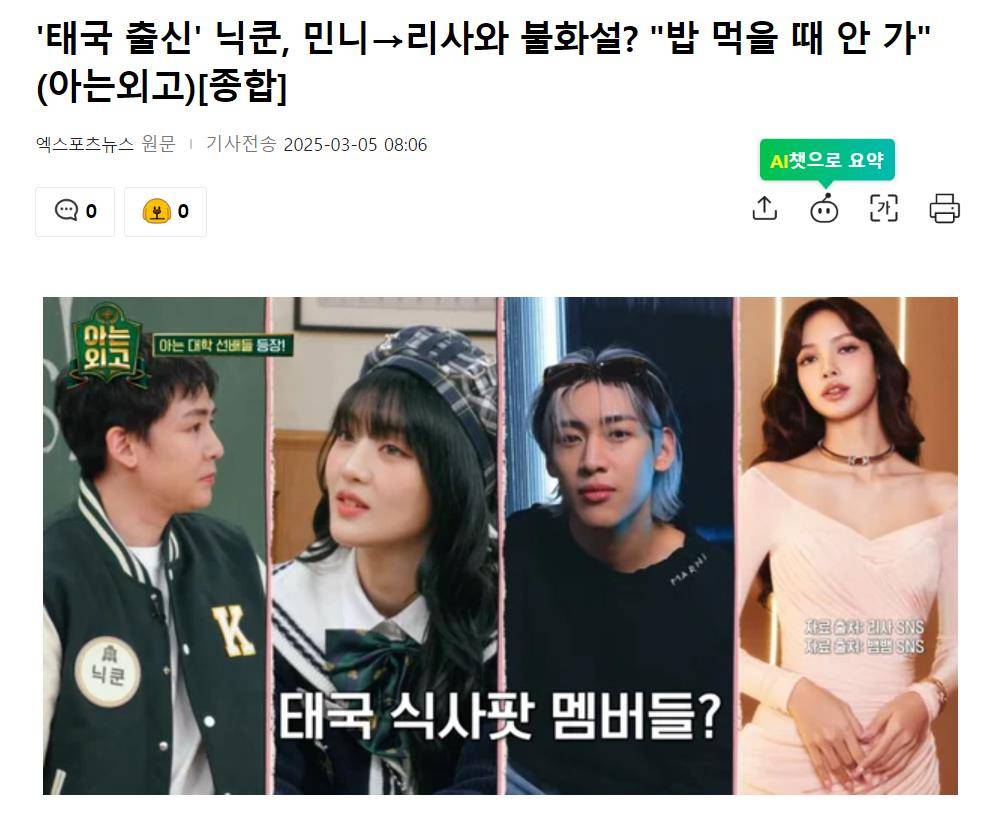 原创            泰国出身的韩国知名女星MINNIE,爆料“前辈从不参加饭局”