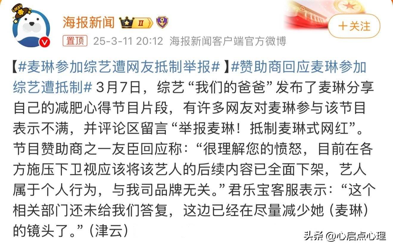 原创            从麦琳再遭抵制风波看《再见爱人4》的双面镜