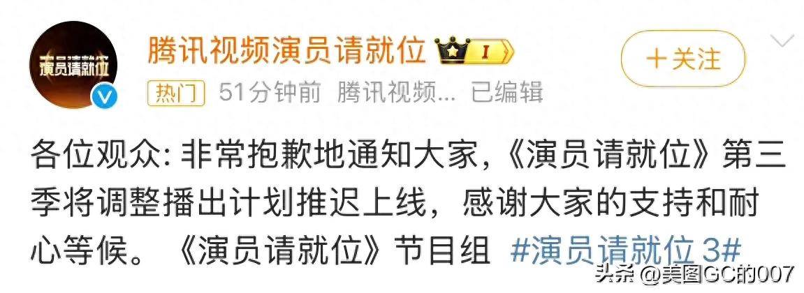 原创            演员请就位第3季停播