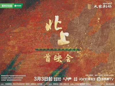 《北上》首映礼走进大运河博物馆 主创分享幕后故事传递运河温情