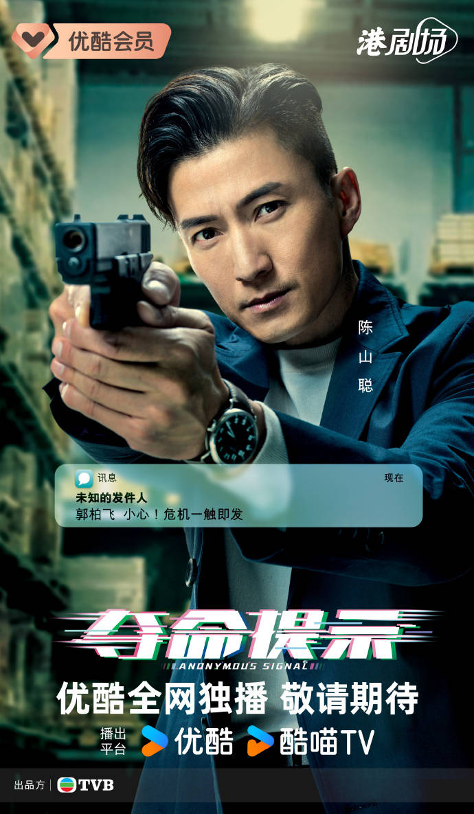 原创            《夺命提示》定档，陈山聪张振朗主演，警匪刑侦，导演值得信赖