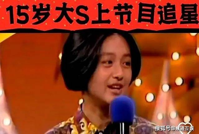 原创            1991年15岁的大S第一次上综艺，她梳着流行的妹妹头，有点黑但漂亮又活泼！