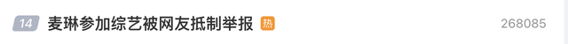 烂牌打好的麦琳，新综艺反遭抵制，网络对女性的宽容度依旧不够大