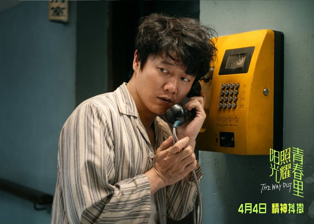 《阳光照耀青春里》定档4月4日 肖央春夏陈明昊蒋奇明“精神抖擞”联手“突围”