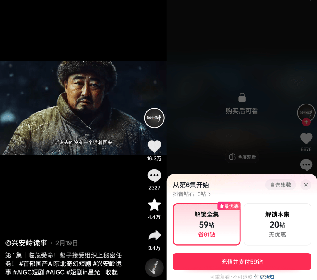 11集卖5块9,第一批AI短剧已经赚钱了