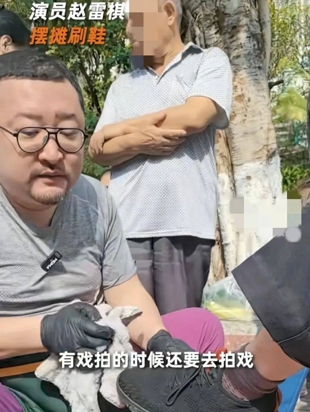 42岁热播剧演员在街头摆摊刷鞋！本人回应