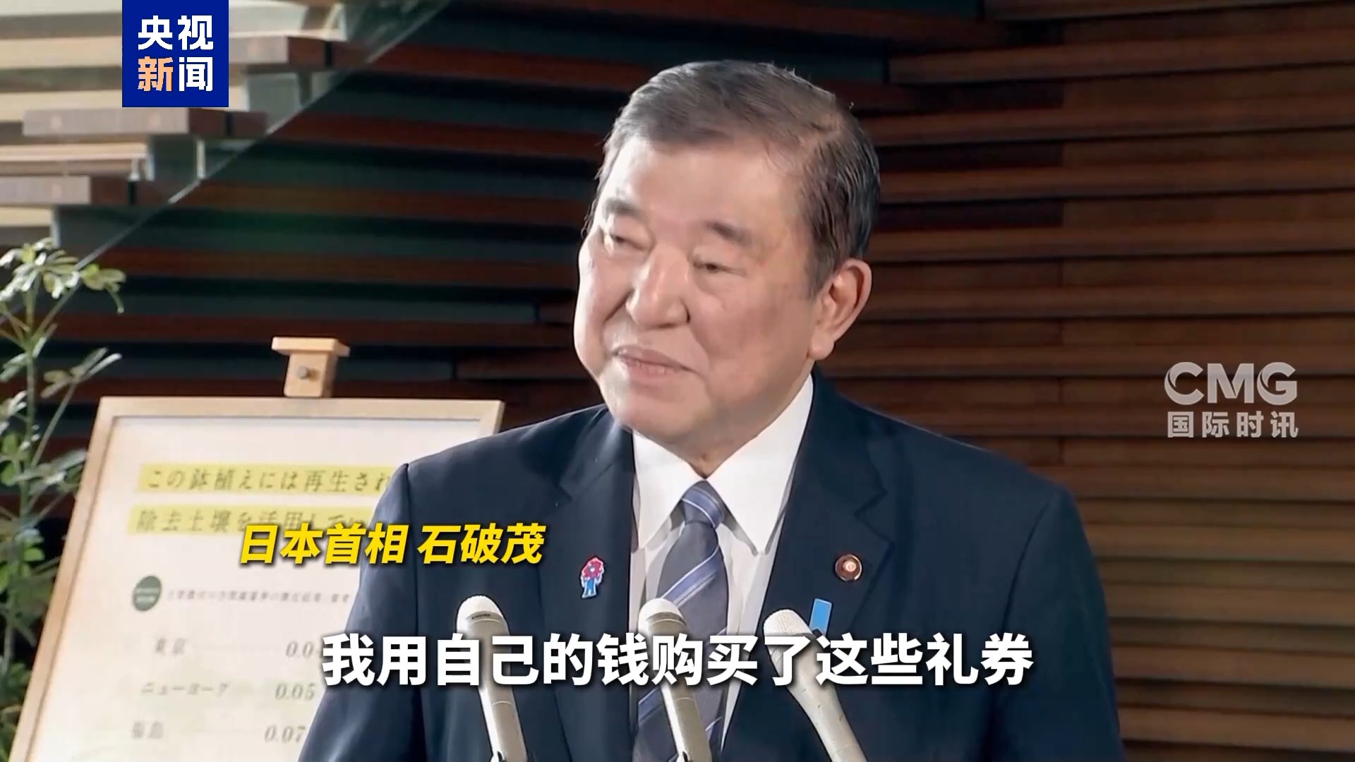 日本首相回应给议员发商品券：确有此事 但不违法