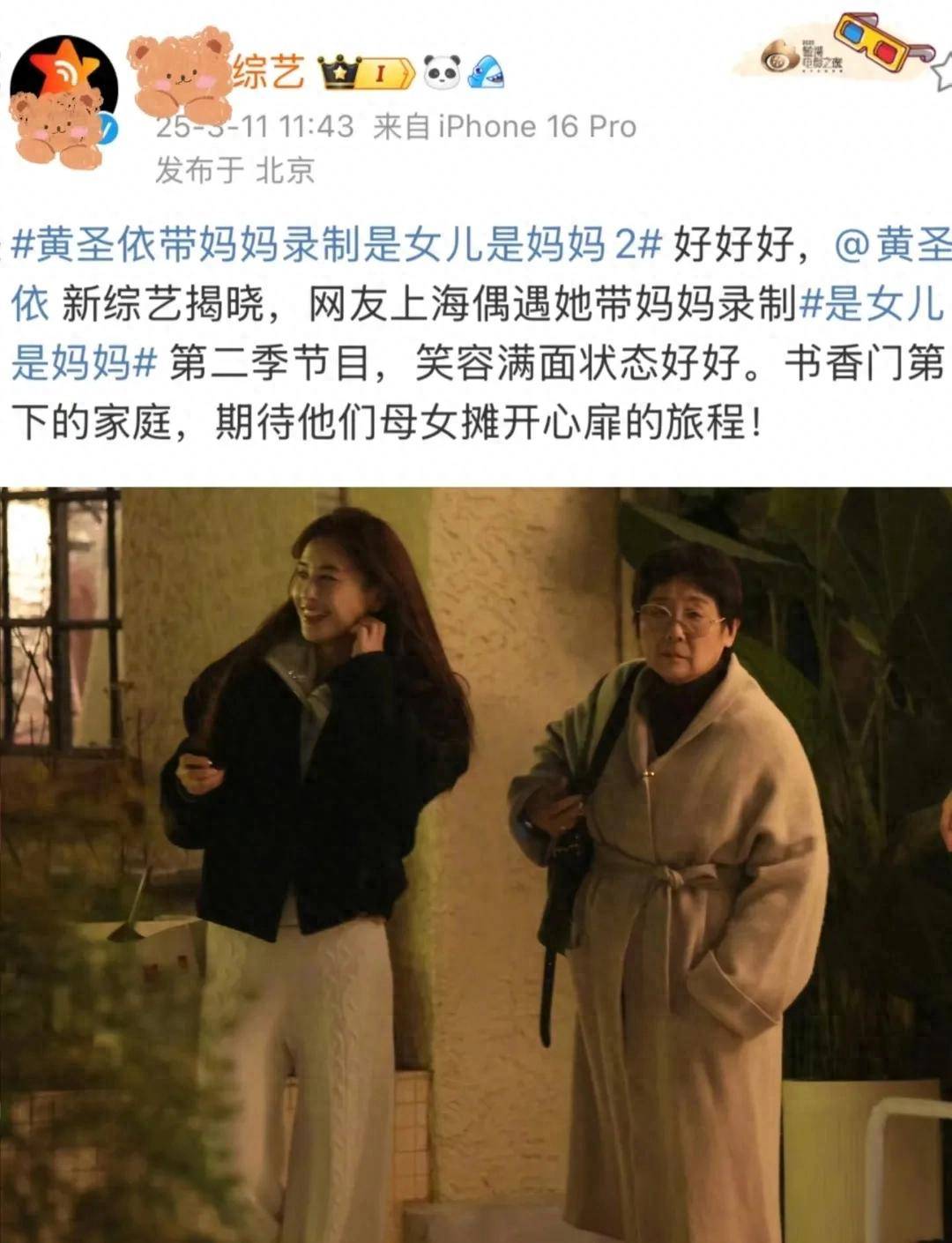 原创            黄圣依带妈妈录制新综艺，黄妈妈特意染黑头发，73岁状态依旧优雅