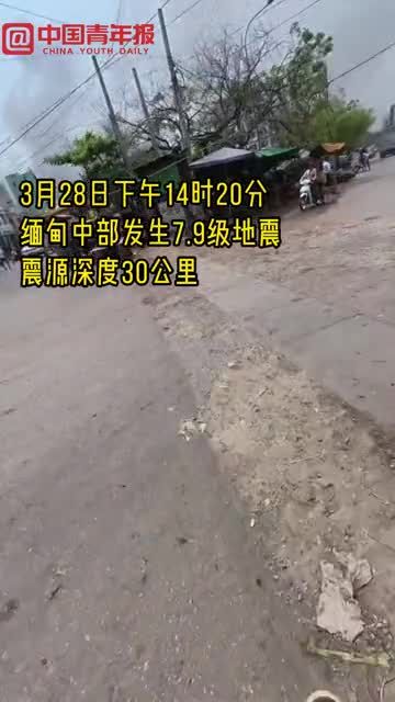 缅甸强震第三天，40度高温考验曼德勒灾区救援