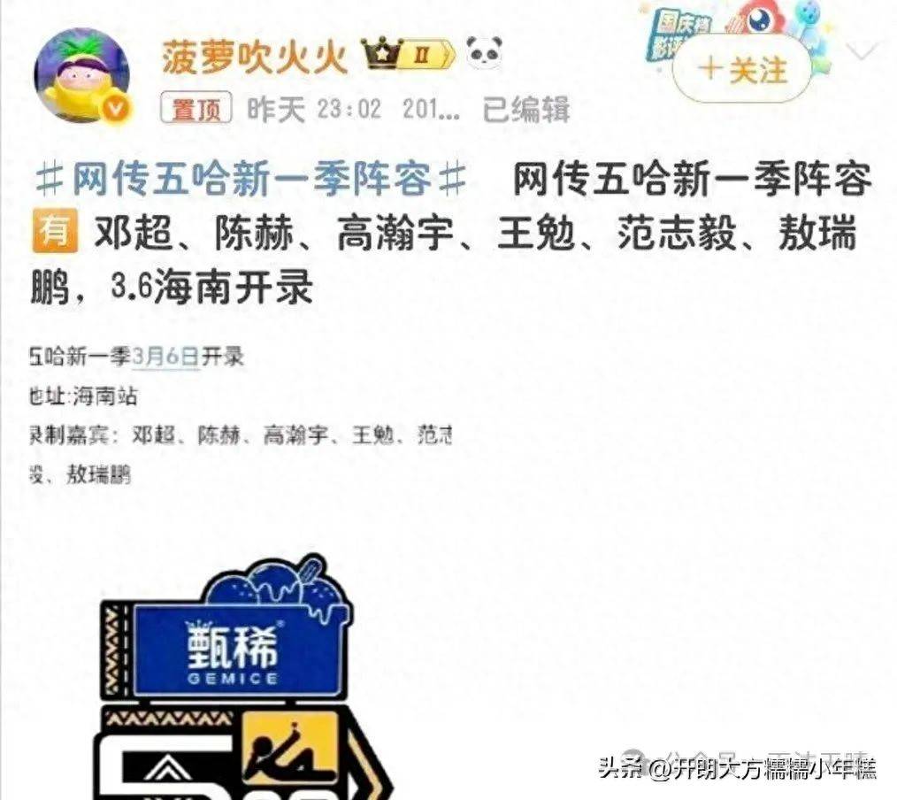 原创            鹿晗被顶替！五哈官宣嘉宾阵容，路透曝光！网友：假装很熟真尴尬