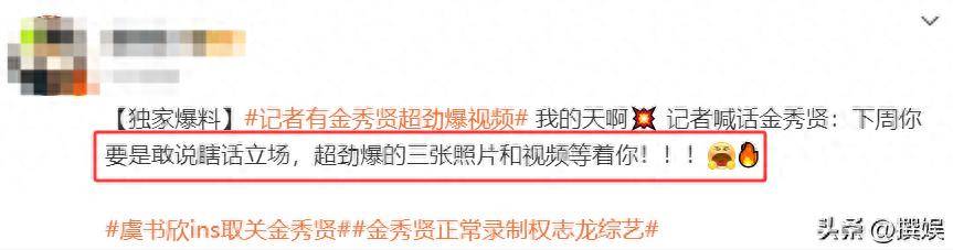 原创            金秀贤该哭了，记者撂下狠话，网友：看他下周如何收场