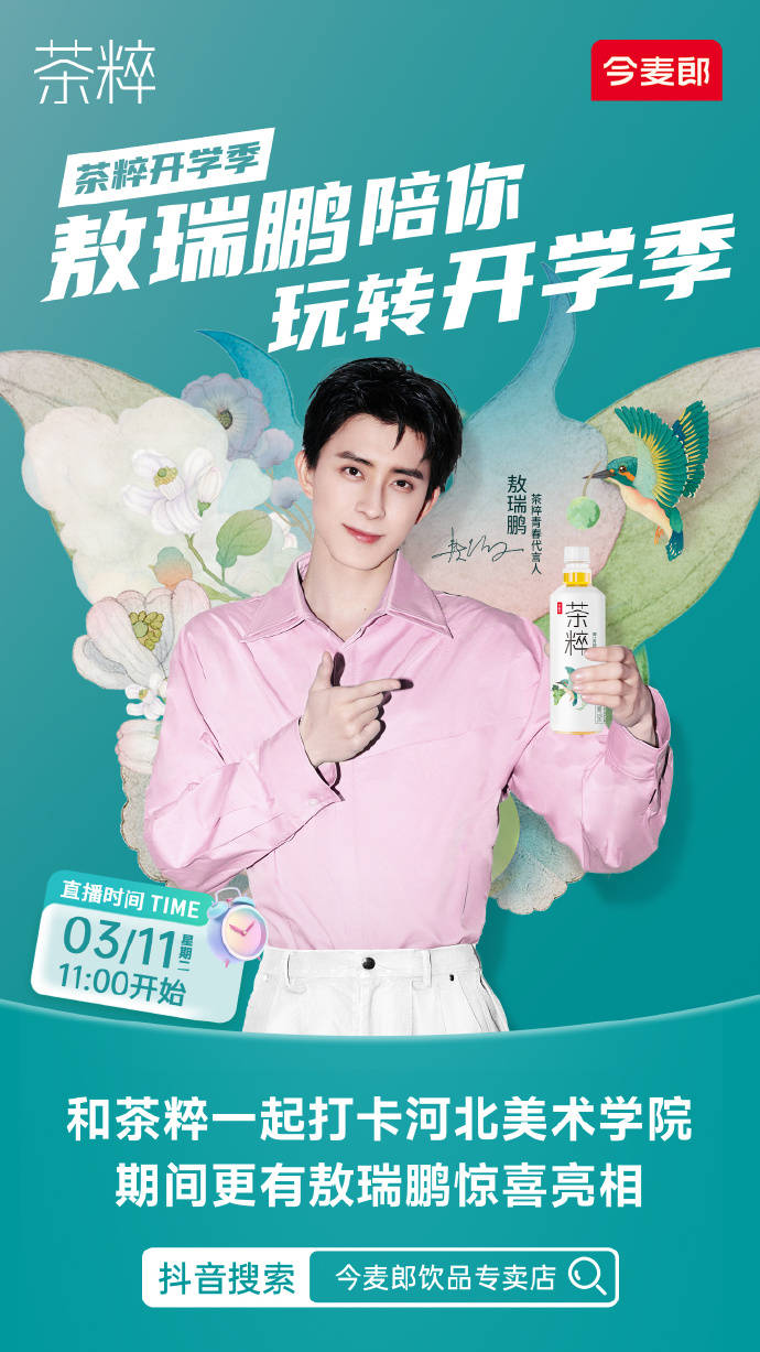 【3.11 艺人线下活动】敖瑞鹏、郑合惠子、左凌峰、张嘉佳等